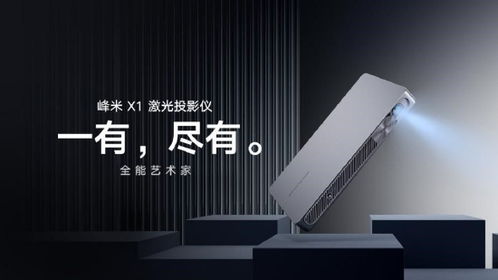 超越传统RGB ALPD激光投影技术如何加速主导行业与拓宽激光应用边界